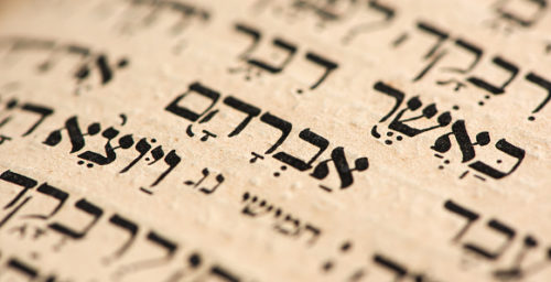 Basic Prayer Book Hebrew